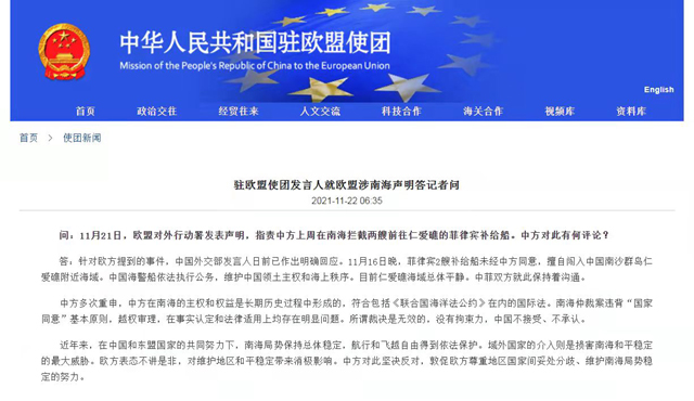 中国驻欧盟使团：敦促欧方尊重地区国家间妥处分歧、维护南海局势稳定的努力