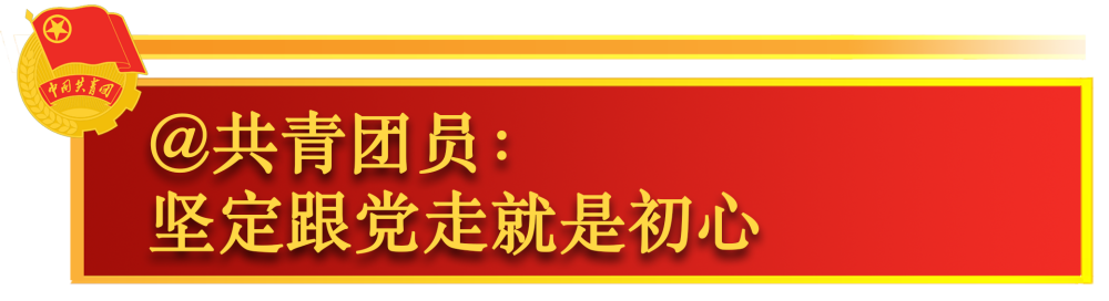 關(guān)于共青團(tuán)工作，總書記這樣囑托