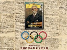 展现奥运举办城市多元文化的《奥林匹克文化长卷Ⅲ》推出