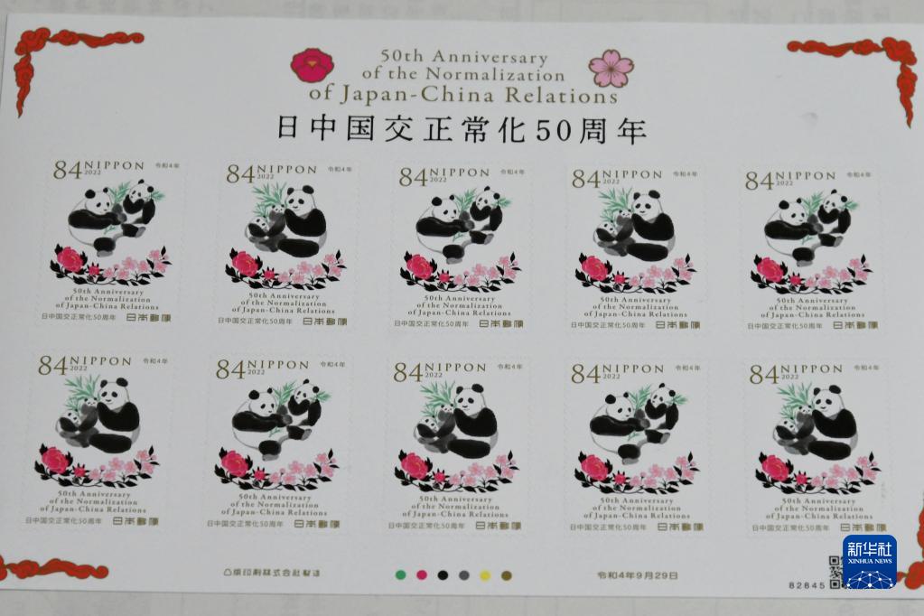 日本發售郵票紀念中日邦交正?；?0周年
