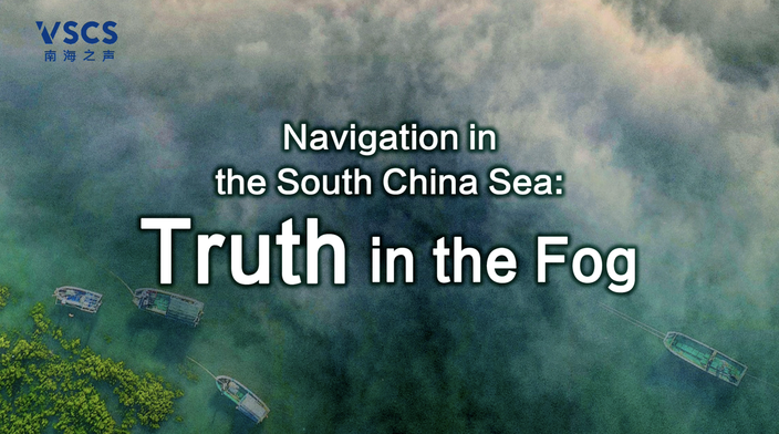 CMG VSCS Releases In-Depth Documentary: Navigation in the South China Sea: Truth in the Fog_fororder_截屏2024-10-03 01.42.49