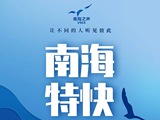 傅莹谈南海局势：中方坚定维护地区稳定与合作_fororder_0248289503b87ec710efb018f52b36f2