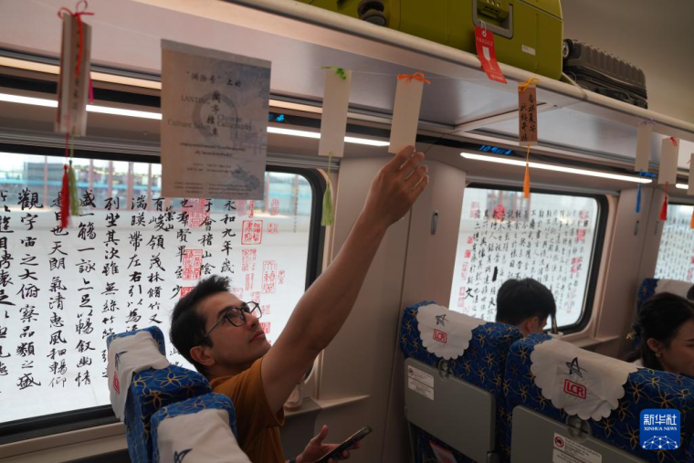 “兰亭·雅集”中国书法主题活动走进中老铁路列车
