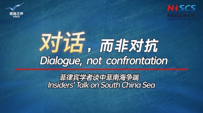 Insiders' Talk on South China Sea: Dialogue, not confrontation_fororder_1708934013919