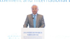 2023年“国际海洋争端解决与国际法研讨会”在北京举行