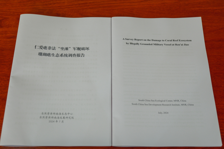 《仁爱礁非法“坐滩”军舰破坏珊瑚礁生态 系统调查报告》发布_fororder_1