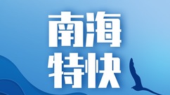 国防部回应澳军机南海挑衅：不要甘当跟班打手 损人害己