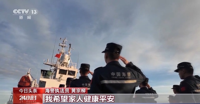 新年第一天 中国海警在我黄岩岛海域举行升国旗仪式