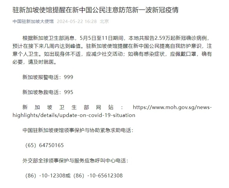 中国驻新加坡使馆提醒在新中国公民注意防范新一波新冠疫情