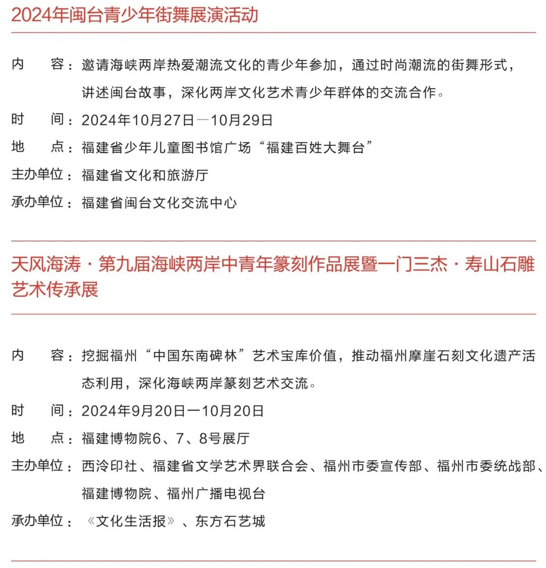 第九届福建艺术节即将开幕 精彩活动抢先了解