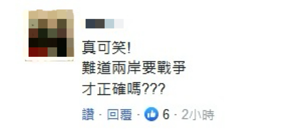 退休警察赴大陆寻根被“查水表” 回呛“难道不要两岸和平？”