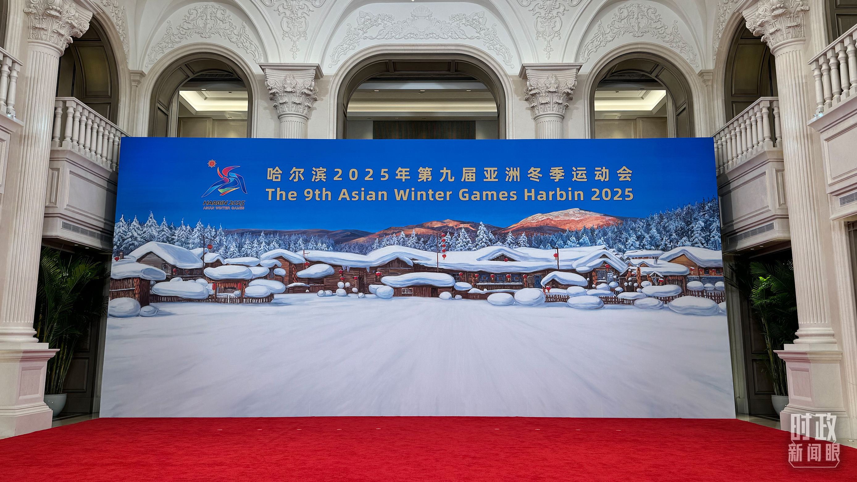 时政新闻眼丨中国再迎冰雪盛会，习近平这样阐释亚冬会主题