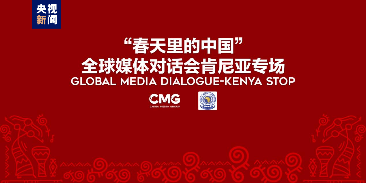 政策研究所协办,主题为"以新质生产力加强中非合作实现高质量增长"