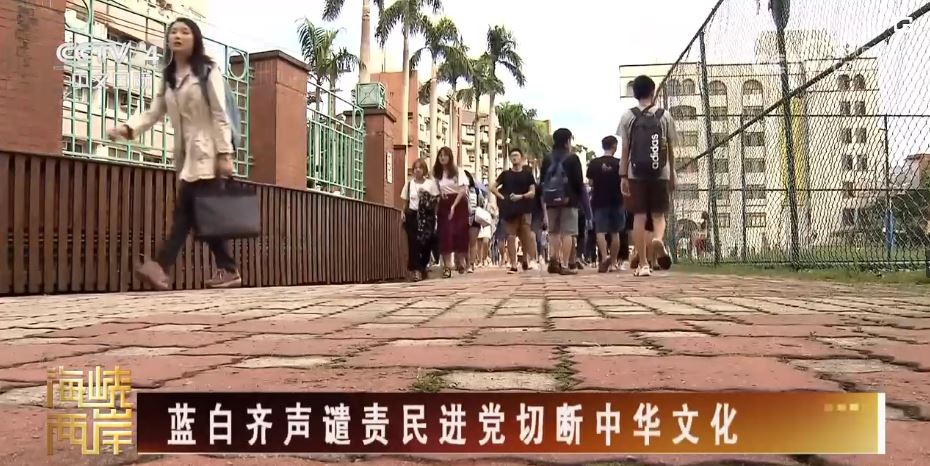 “去中国化”的“无耻课纲”将毒害更多的台湾青少年