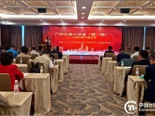 广州支持台胞台企共享机遇扎根发展