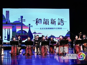 北京民族乐团新年音乐会在台湾高雄佛光山成功举办