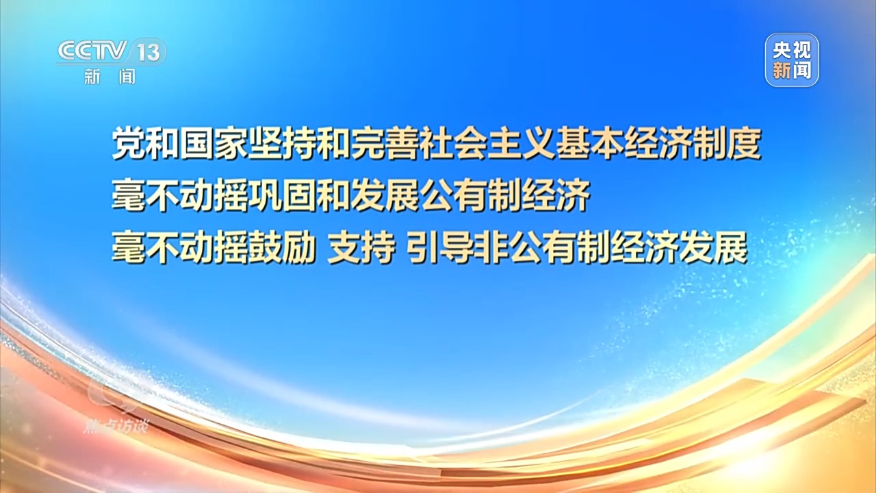 开创民营经济发展新局面 这场重磅会议还释放了哪些信号？