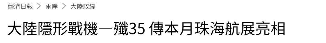 珠海航展即将开幕，台湾岛内高度关注