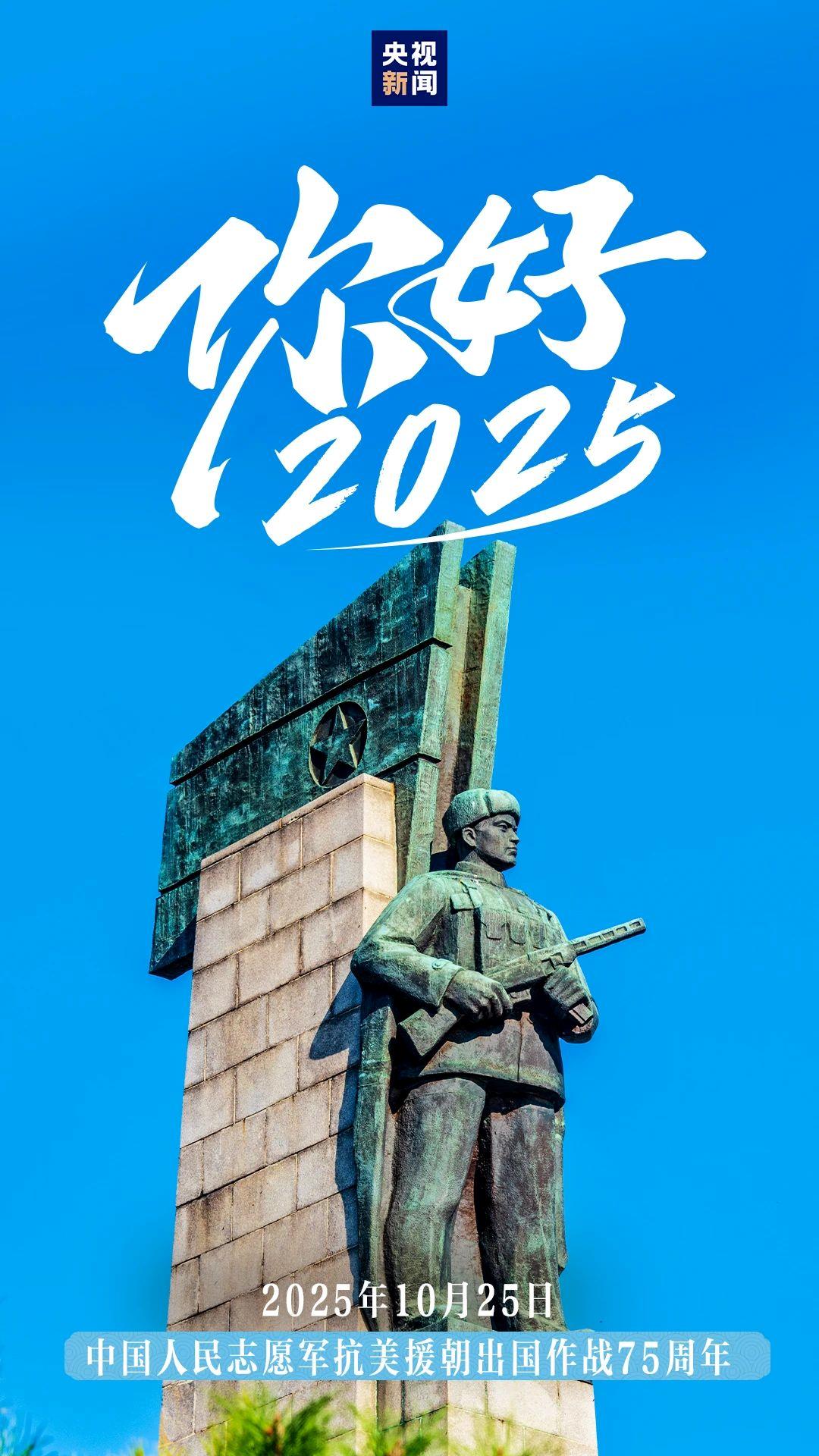 2025年将有哪些大事？12张图带你速览