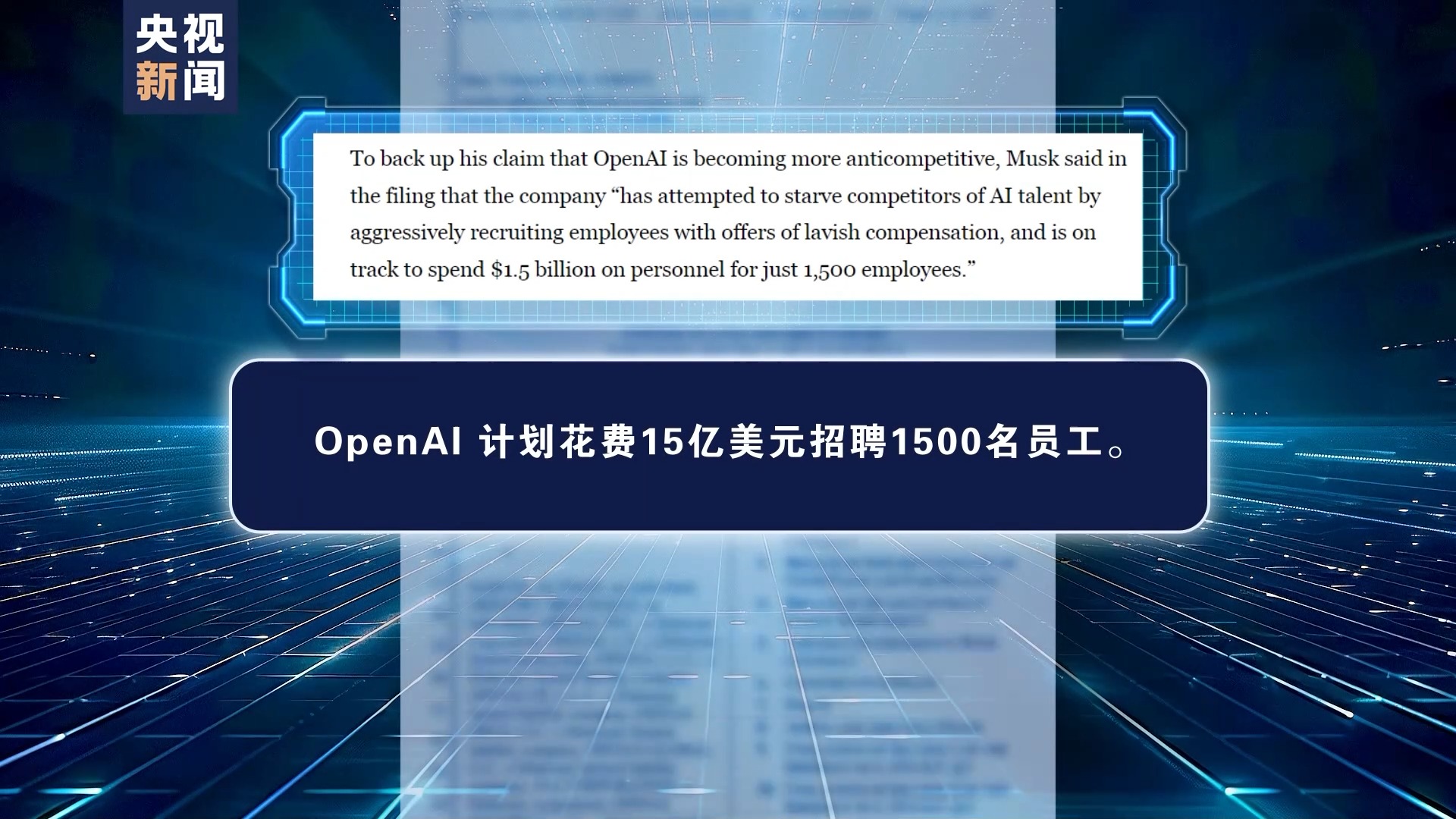 马斯克加码诉讼OpenAI 或带来行业洗牌