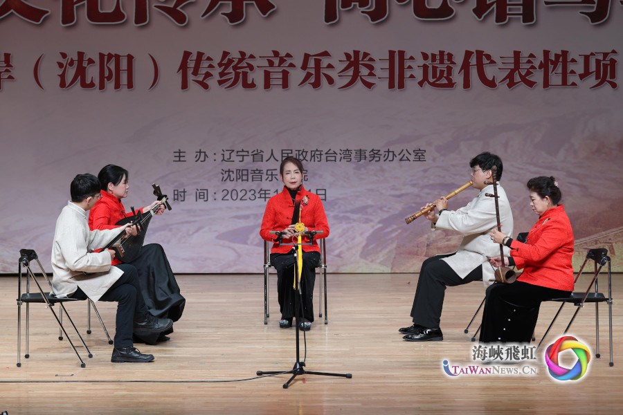 海峡两岸（沈阳）传统音乐类非遗代表性项目展演在沈阳举办