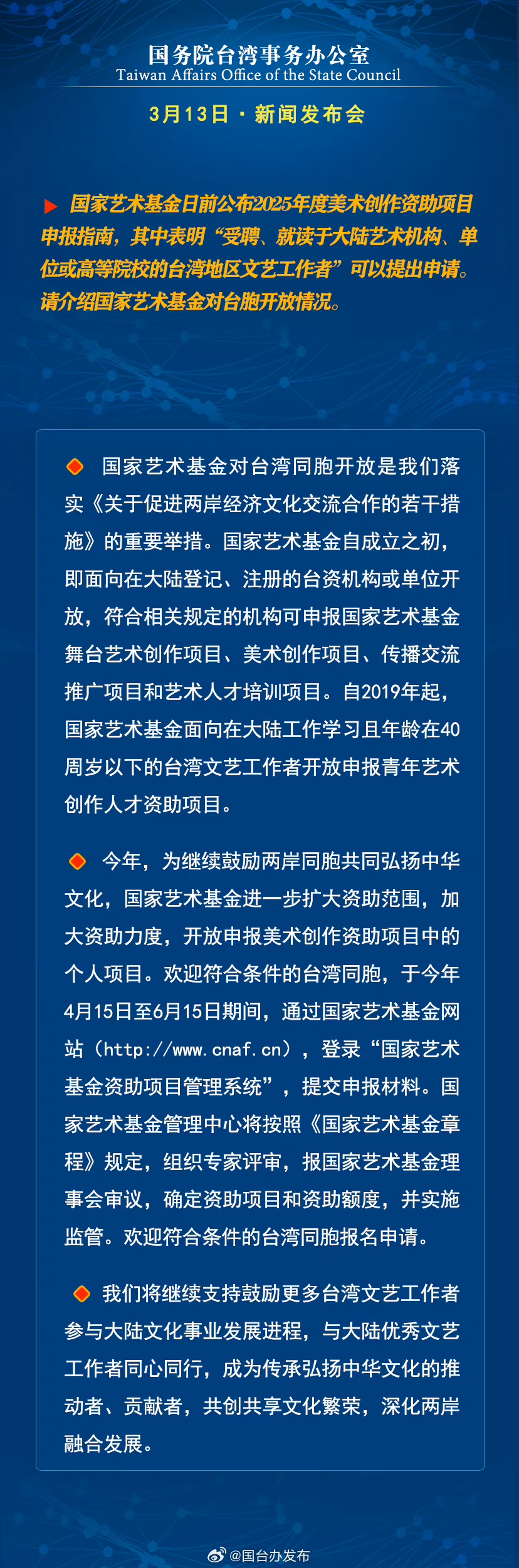 国务院台湾事务办公室3月13日·新闻发布会