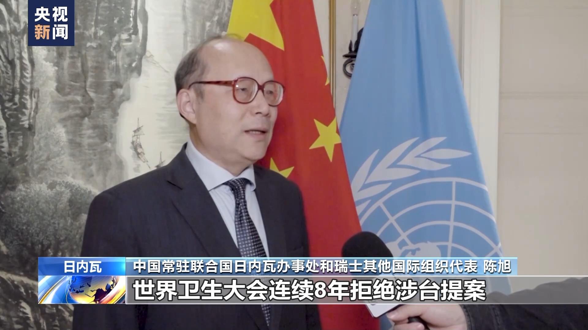 中国常驻联合国日内瓦办事处和瑞士其他国际组织代表陈旭大使在大会