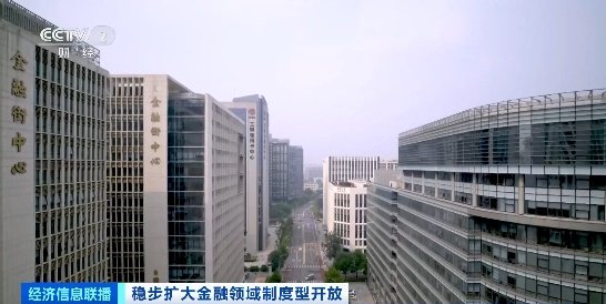 中国积极有序扩大债券市场对外开放！成效如何？国家外汇局解读→