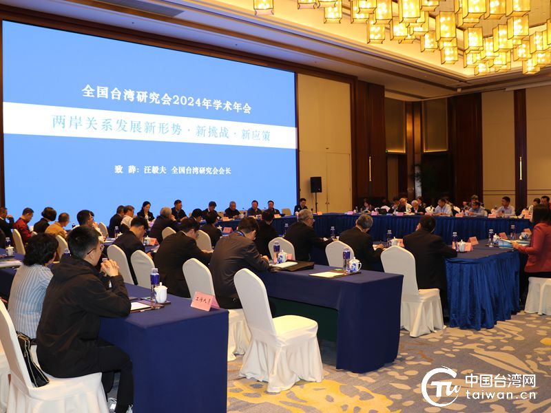 全国台湾研究会2024年学术年会在常州举行