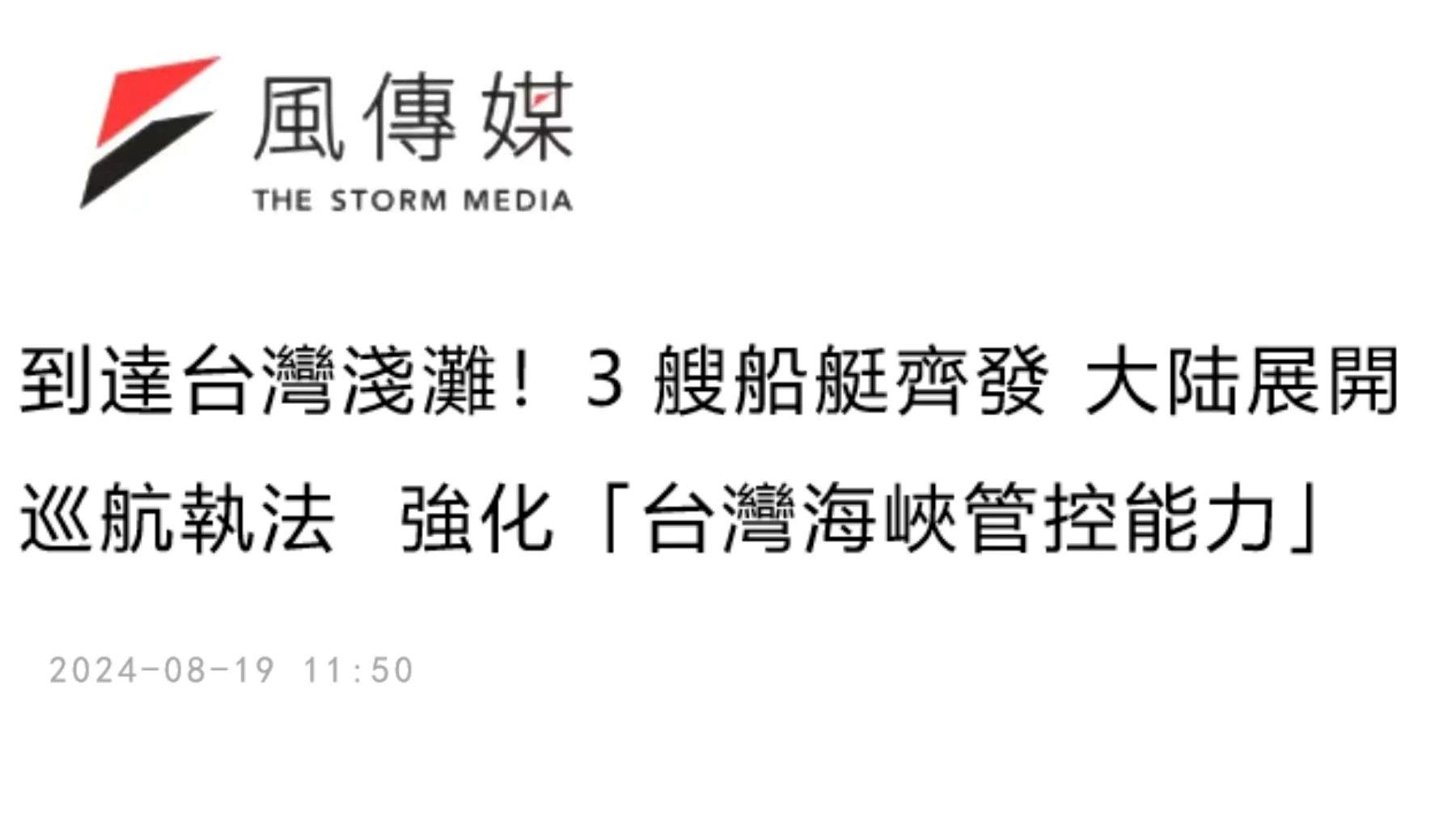 日月谭天丨这事民进党挑拨不了！岛内这样看大陆巡航执法行动