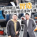 【两岸新发现】台青开启江城智造之旅  感受智能制造蓬勃生机