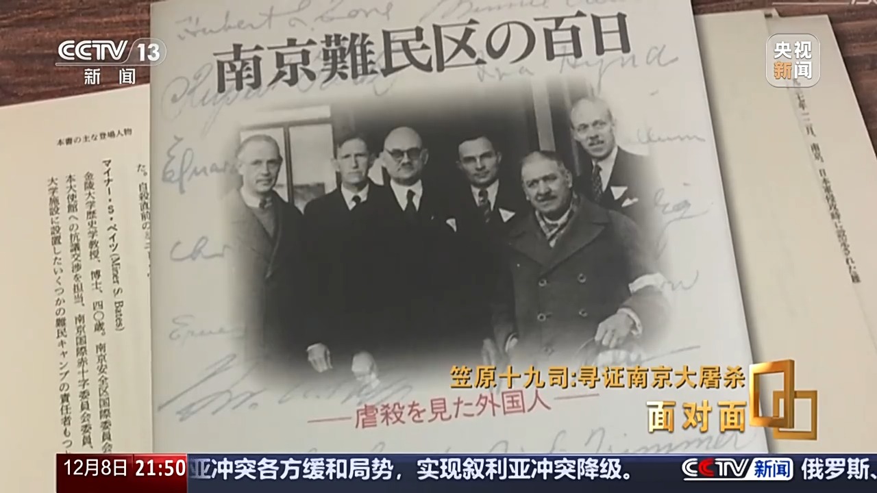 面对面丨一个日本人，为何研究南京大屠杀40年？