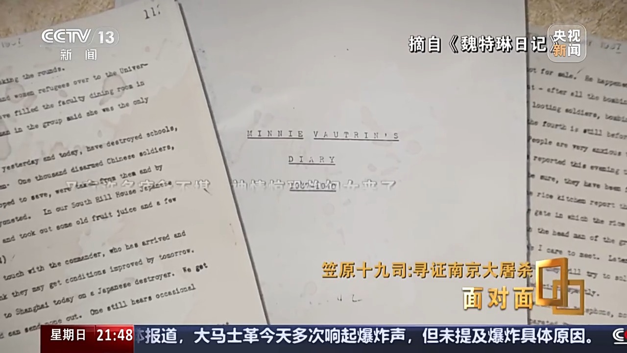 面对面丨一个日本人，为何研究南京大屠杀40年？