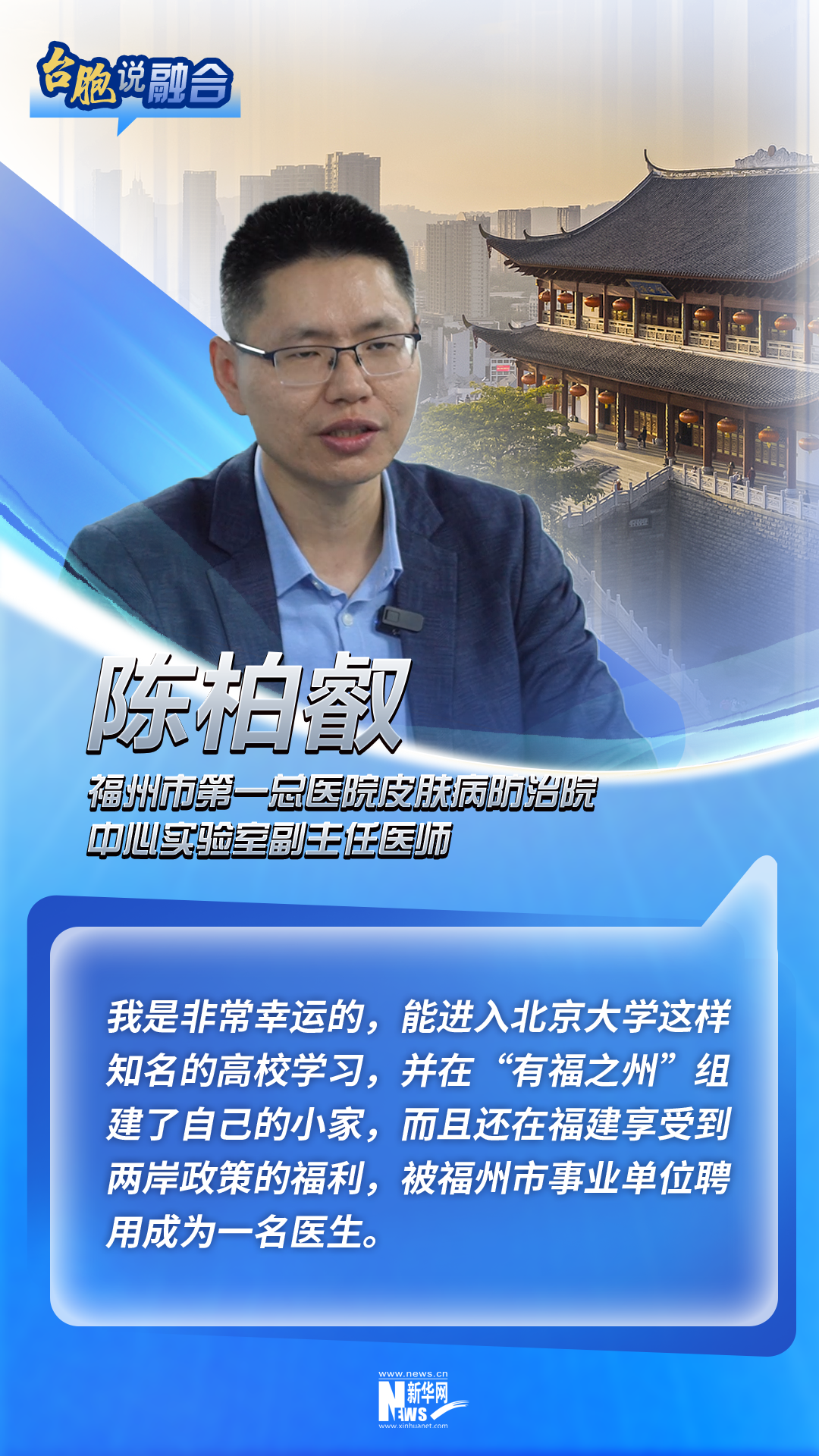 关于两岸融合发展 听听台胞怎么说