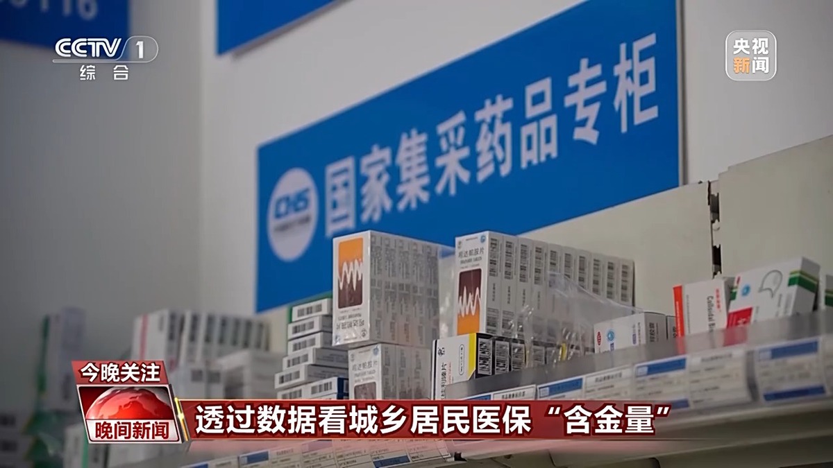 300余种→3088种 30%左右→70%左右……从这些数据看城乡居民医保“含金量”逐步提高