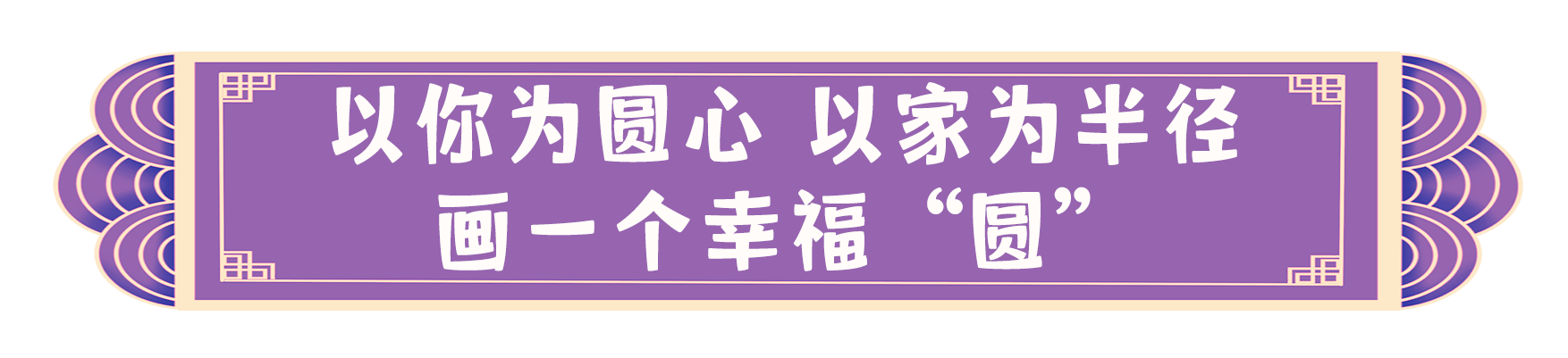 “团圆”矩阵！总台伴您欢乐过中秋