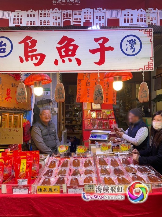 台北年货大街伴我三十载