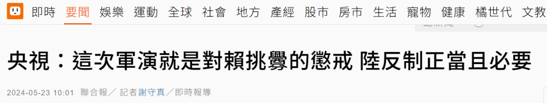 解放军演习正在进行，岛内舆论三问赖清德