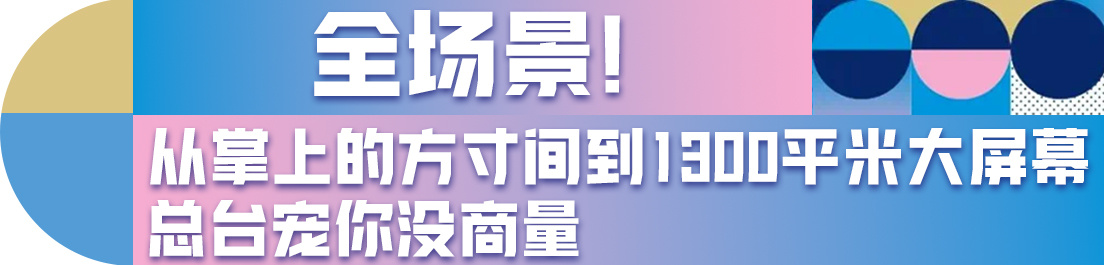 准备好了！总台带你体验不一样的奥运精彩