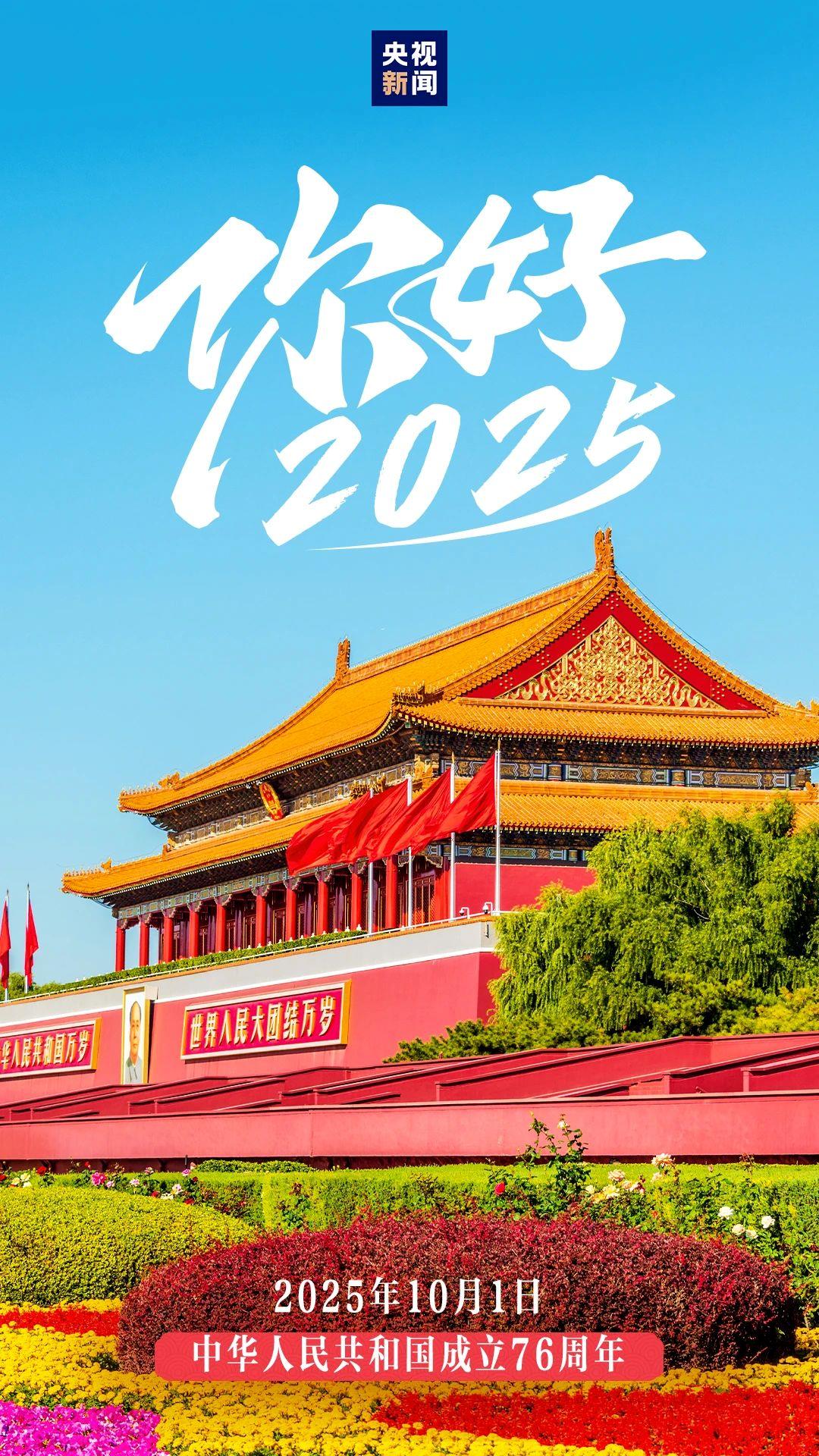 2025年将有哪些大事？12张图带你速览