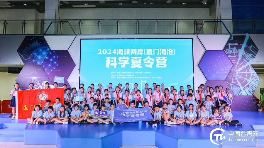 2024海峡两岸（厦门海沧）科学夏令营科创研学之旅圆满收官