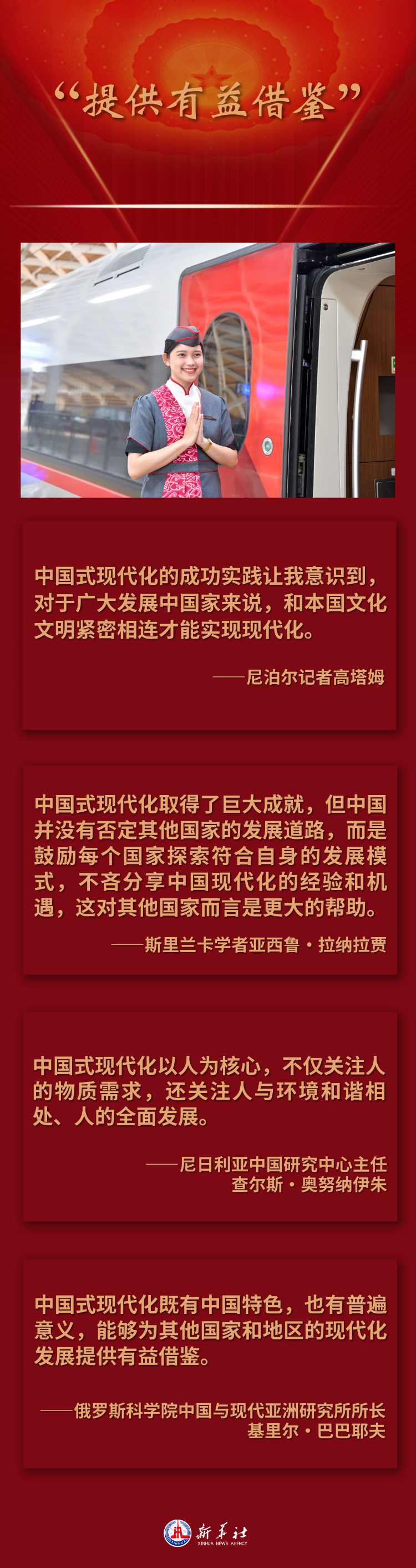 走得通、行得稳——国际人士更加认同中国式现代化