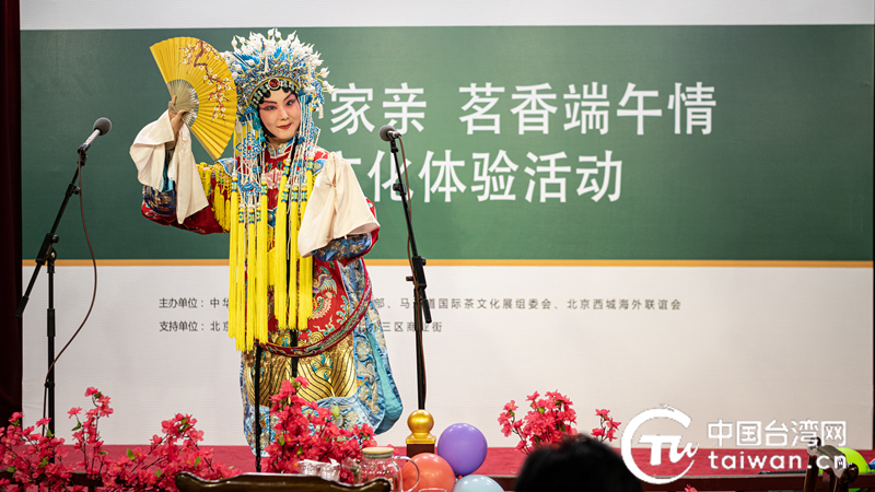 全国台联台胞青年“两岸一家亲 茗香端午情”茶文化体验活动在北京举行