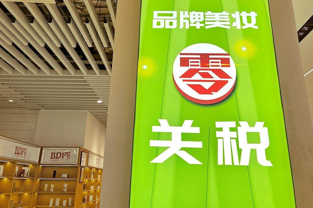 事关证券市场、免税店 10月起一批新规将施行