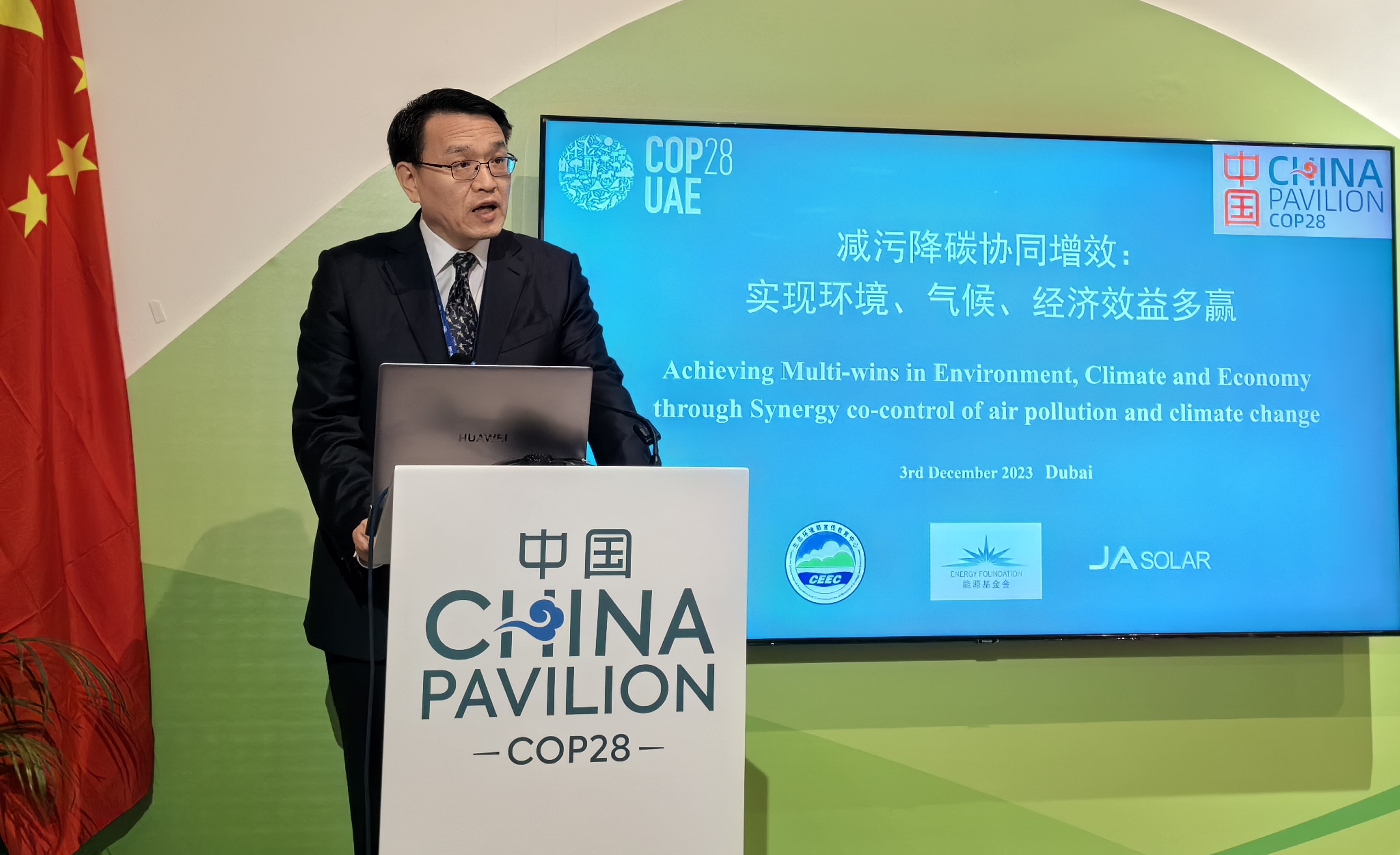 cop28中國角舉辦減汙降碳協同增效實現環境氣候經濟效益多贏邊會