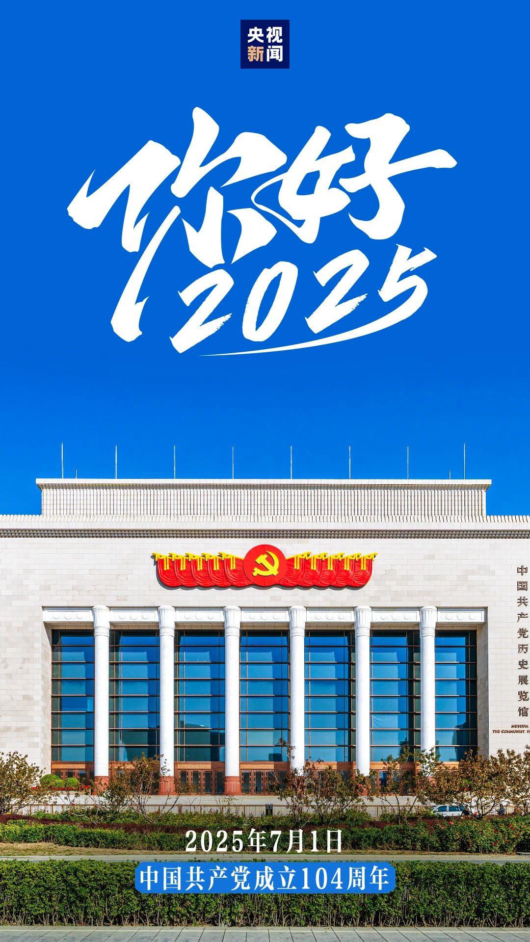 2025年将有哪些大事？12张图带你速览