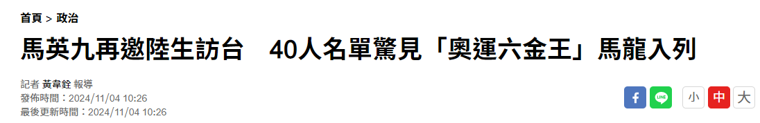 马英九基金会宣布：邀请大陆七所大学师生赴台参访