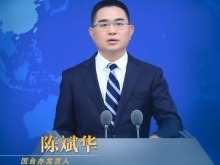 国务院台湾事务办公室3月27日·新闻发布会
