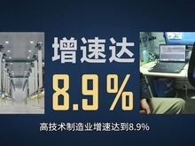 中国GDP突破134万亿 意味着什么？