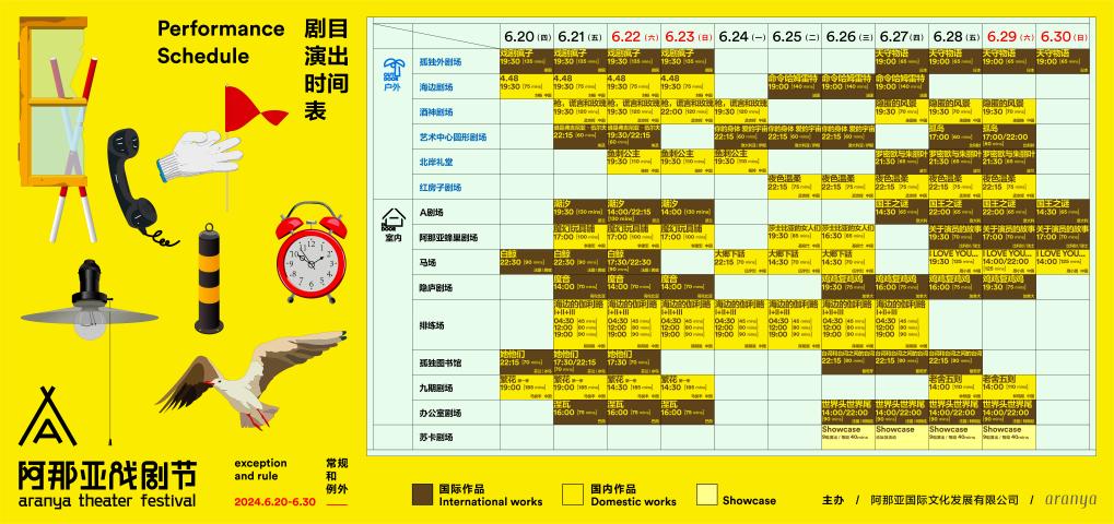 阿那亚戏剧节成中外戏剧交流新平台